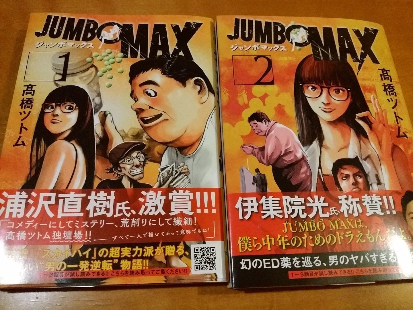 Jumbo Max コイちゃん日記あしたはどっちだ